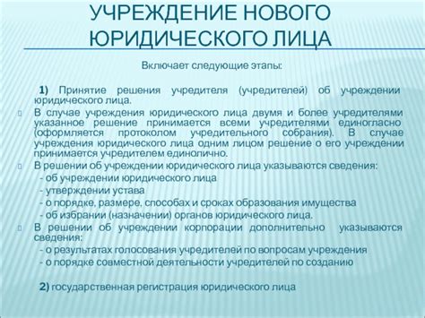 Шаг 3. Принятие решения об удалении учредителя