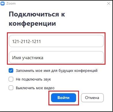 Шаг 3. Присоединение к конференции в Zoom
