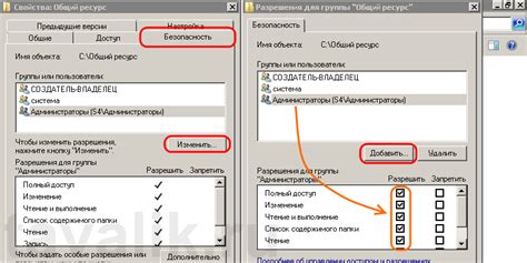 Шаг 3. Установка прав доступа к аудиофайлу