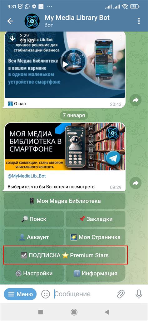 Шаг 4: Активировать Telegram Premium