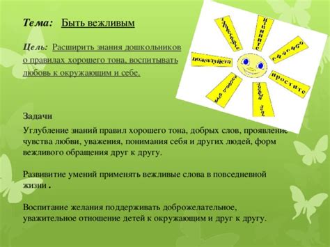 Шаг 4: Быть вежливым и профессиональным