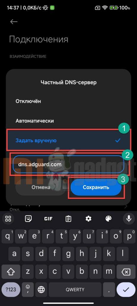 Шаг 4: Введите адрес Adguard DNS