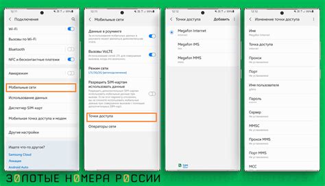 Шаг 4: Ввести данные для настройки интернета Мегафон