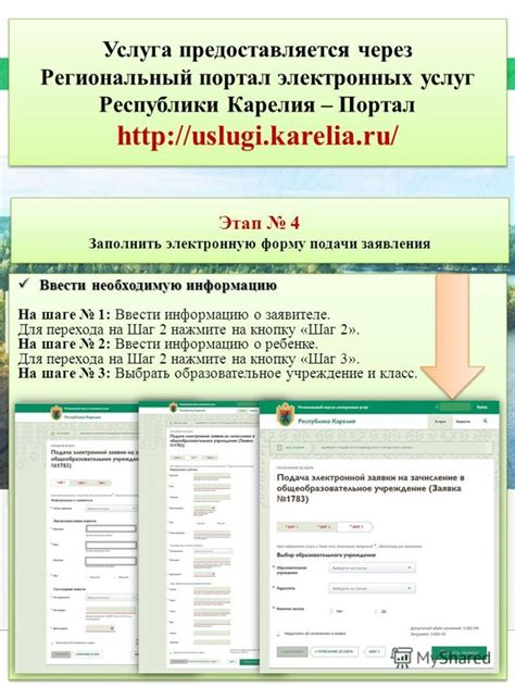 Шаг 4: Ввести необходимую информацию