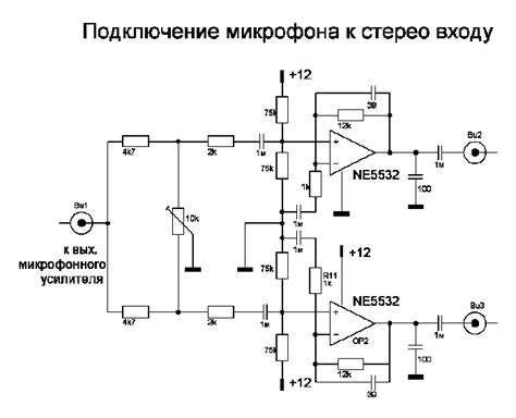 Шаг 4: Включение передатчика микрофона