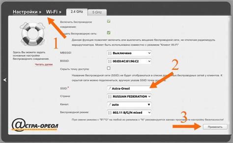 Шаг 4: Включите защиту Wi-Fi и смените SSID и пароль для более безопасного подключения