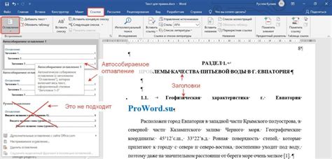 Шаг 4: Выберите "Оглавление" в разделе "Ссылки"