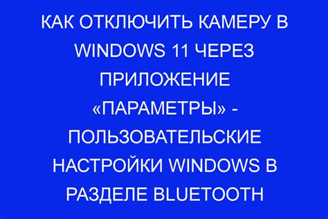 Шаг 4: Выберите "Bluetooth" в разделе "Настройки"