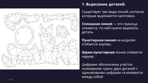 Шаг 4: Вырезание деталей