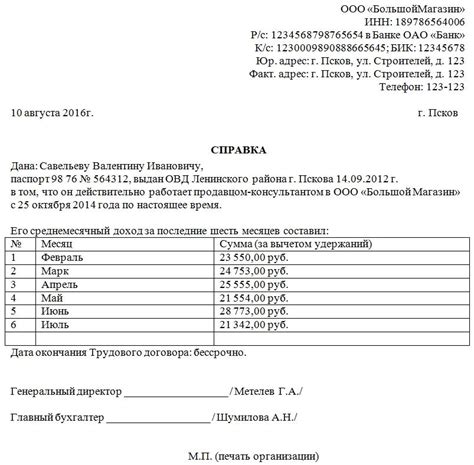 Шаг 4: Генерация и сохранение справки о доходах