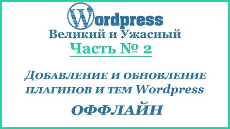 Шаг 4: Добавление дополнительных плагинов и тем