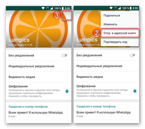 Шаг 4: Добавление контактов в WhatsApp