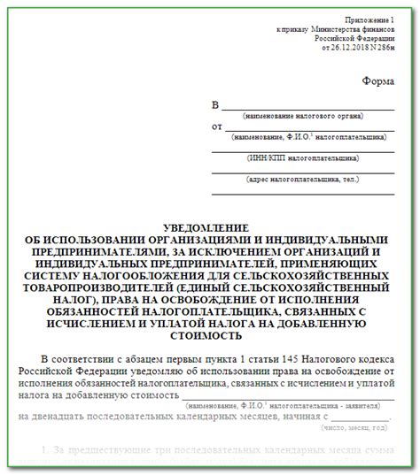 Шаг 4: Добавление необходимых полей в уведомление по НДС