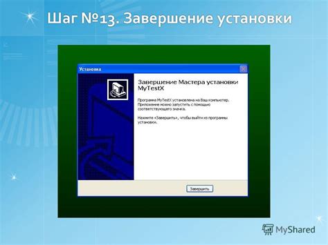 Шаг 4: Завершение установки архива 1С 8.3