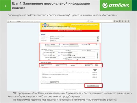 Шаг 4: Заполнение персональной информации
