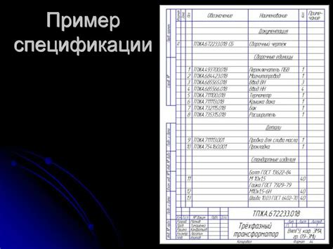 Шаг 4: Заполнение спецификации данными