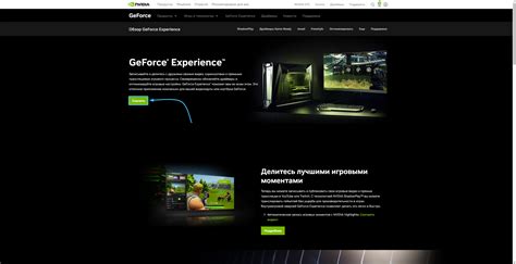 Шаг 4: Запустите стриминг через NVIDIA GeForce Experience