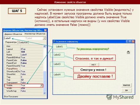 Шаг 4: Изменение значения строки отключения