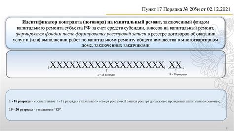 Шаг 4: Использование идентификатора