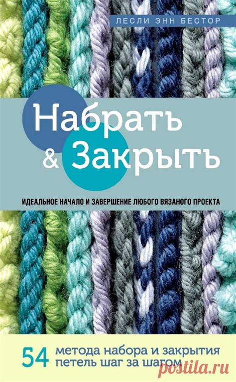 Шаг 4: Набор петель и начало вязания