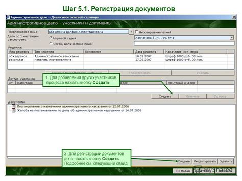 Шаг 4: Нажать на кнопку добавления новой роли