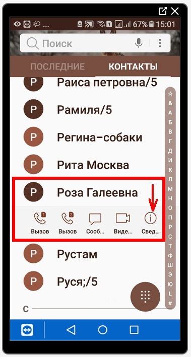 Шаг 4: Нажмите на контакт и выберите "Удалить контакт"