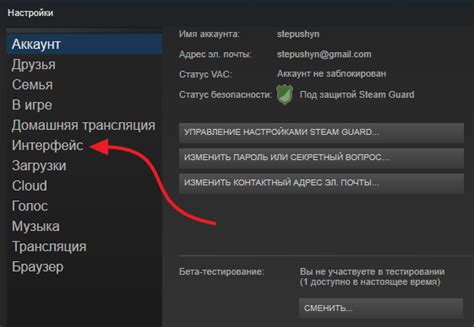 Шаг 4: Найдите раздел "Интерфейс" в настройках Steam