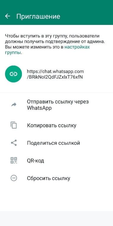 Шаг 4: Найдите ссылку на группу в WhatsApp