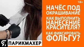 Шаг 4: Нанесение красителя