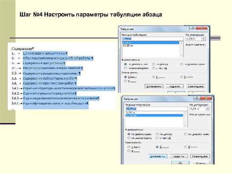 Шаг 4: Настроить параметры авточтения