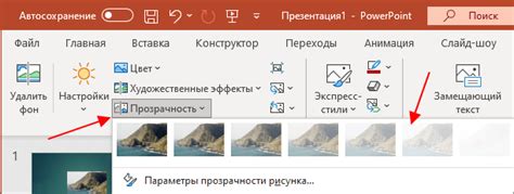 Шаг 4: Настройка фона: прозрачность, контрастность, наложение