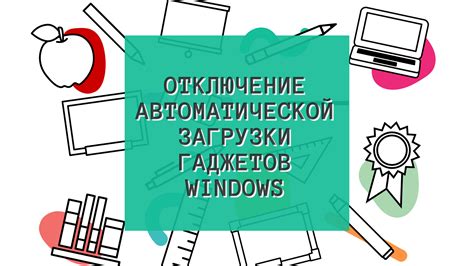 Шаг 4: Отключение автоматической загрузки медиафайлов для экономии памяти