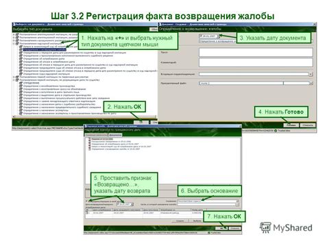 Шаг 4: Открытие документа возврата