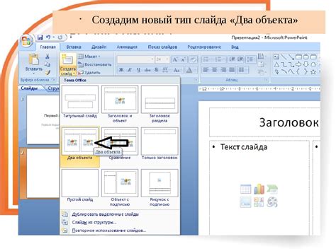 Шаг 4: Открытие PowerPoint и создание презентации