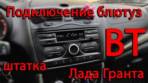 Шаг 4: Подключение Bluetooth к магнитофону Веста через настройки