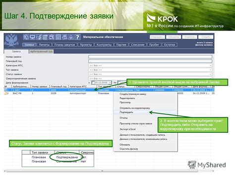 Шаг 4: Подтверждение нового местоположения