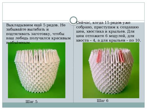 Шаг 4: Подчеркните края крыльев