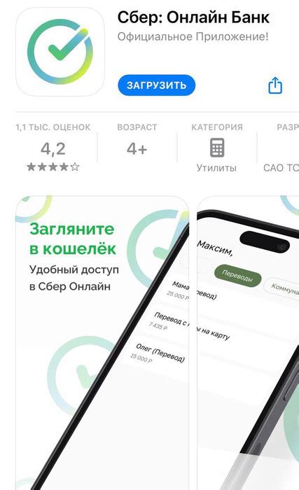 Шаг 4: Поиск Сбербанка в разделе App Store на странице устройства в iTunes