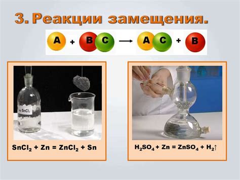 Шаг 4: Проведение химических реакций