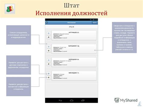 Шаг 4: Проверка информации о сотруднике