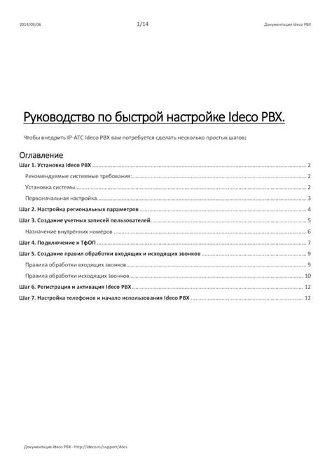 Шаг 4: Проверка и настройка PDF-файла