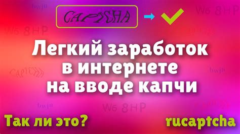 Шаг 4: Проверка правильности работы капчи