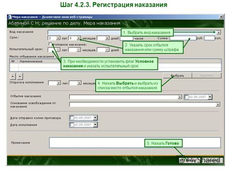 Шаг 4: Проверка статуса штрафа