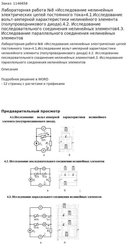 Шаг 4: Проверка цепей первого диода