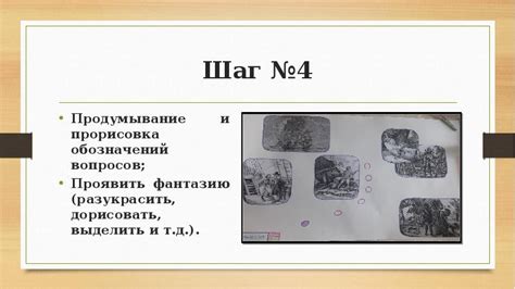 Шаг 4: Прорисовка тела и конечностей