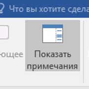 Шаг 4: Работа с документом в режиме общего доступа