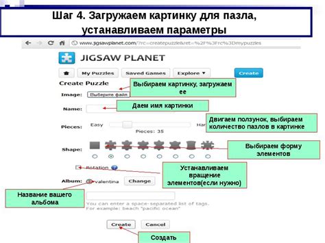 Шаг 4: Сборка пазла