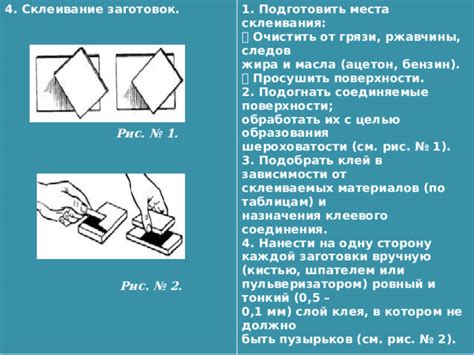 Шаг 4: Склеивание верхней и нижней сторон