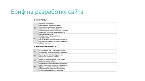 Шаг 4: Составление технического задания для разработчиков