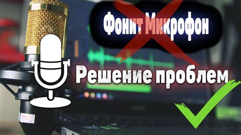 Шаг 4: Увеличение громкости микрофона